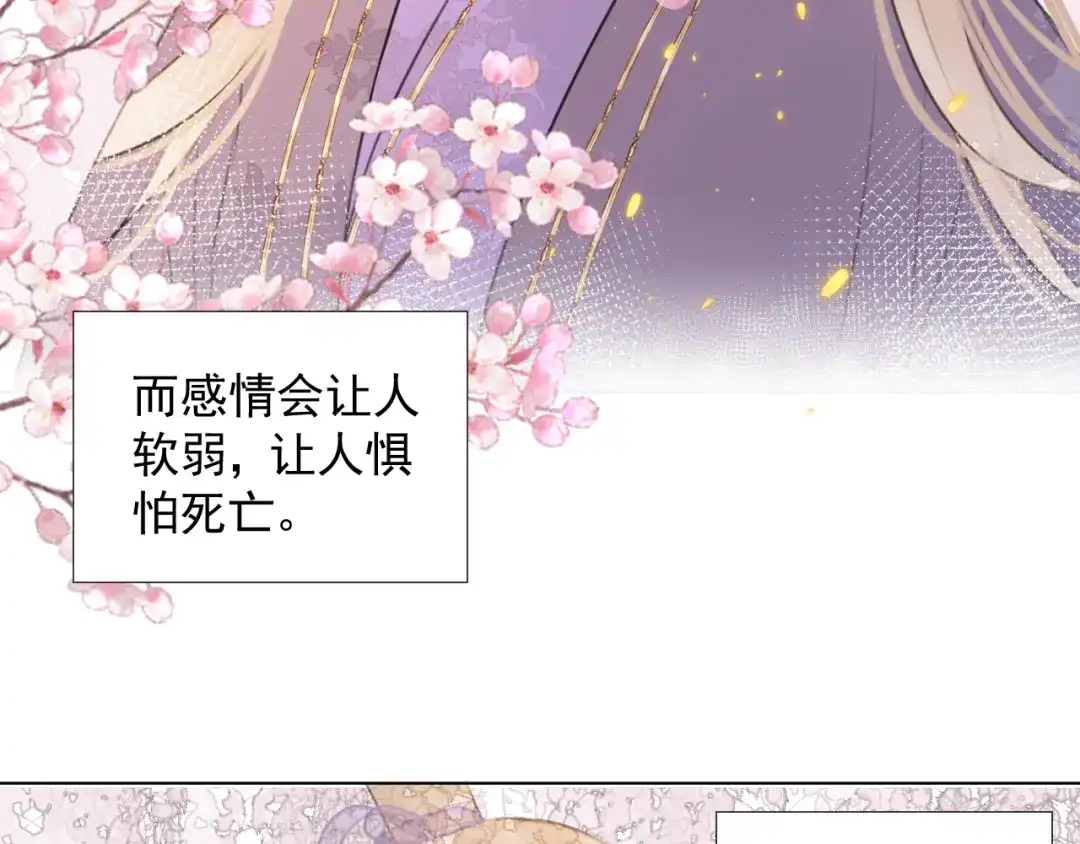 《人人都爱师尊大人》第十六话 殉道 第12页