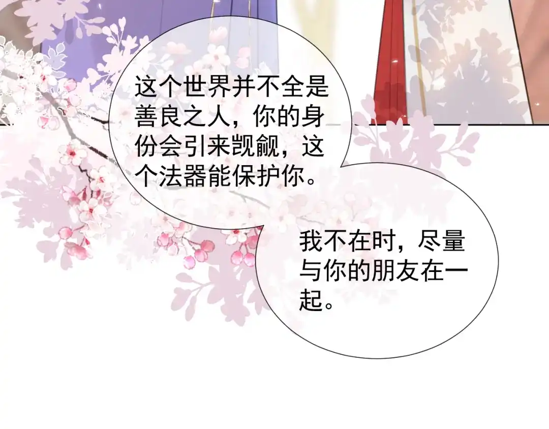 《人人都爱师尊大人》第十六话 殉道 第33页