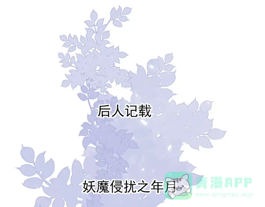 《人人都爱师尊大人》第十六话 殉道 第76页
