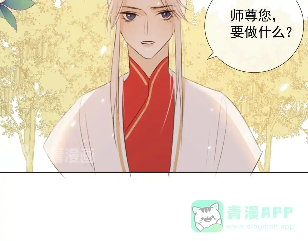 《人人都爱师尊大人》第十六话 殉道 第46页