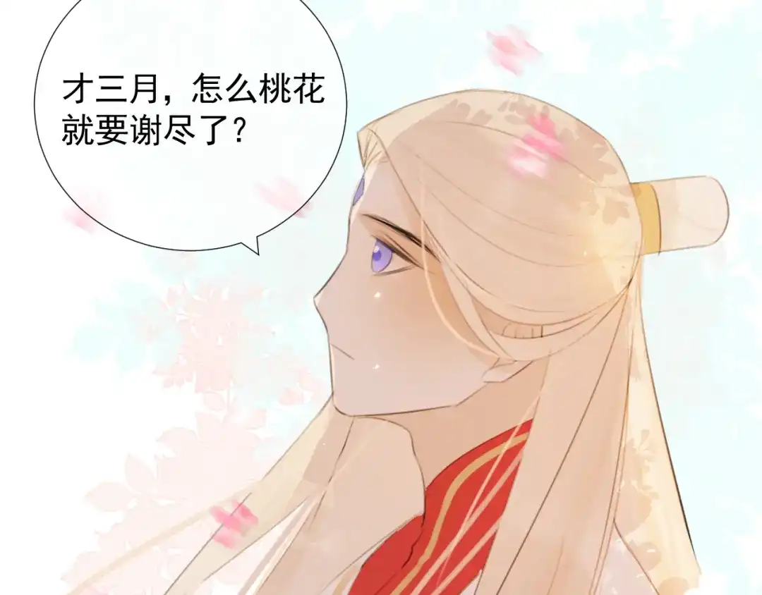 《人人都爱师尊大人》第十六话 殉道 第85页
