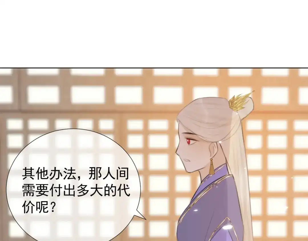 《人人都爱师尊大人》第十六话 殉道 第54页