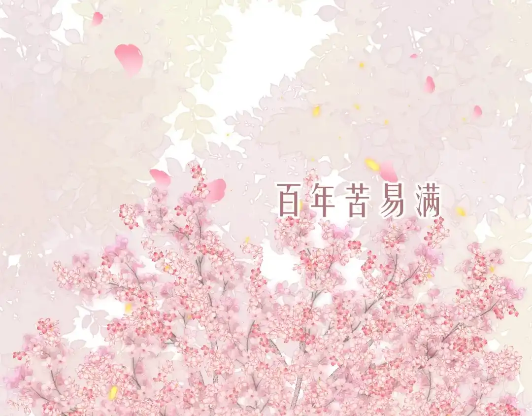 《人人都爱师尊大人》第十六话 殉道 第5页