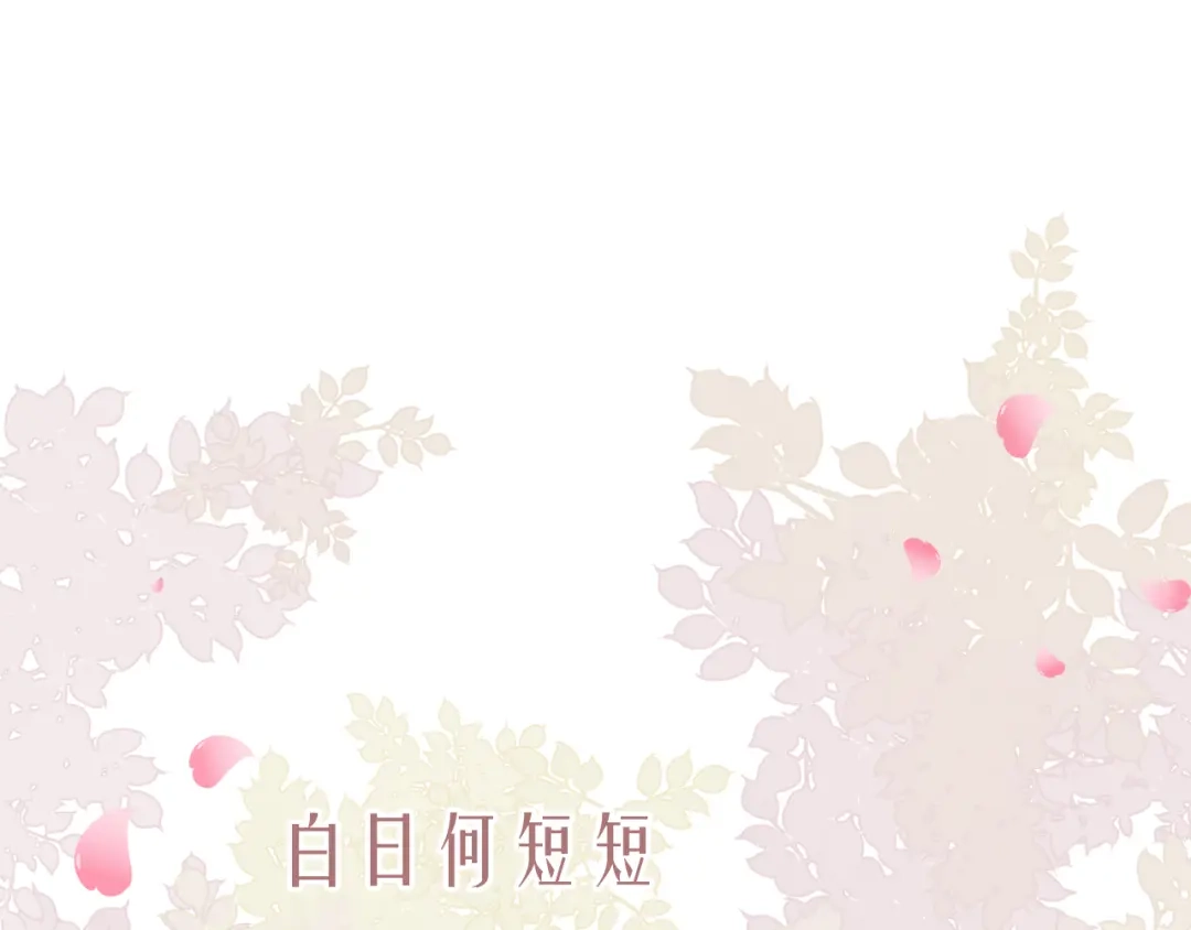 《人人都爱师尊大人》第十六话 殉道 第4页