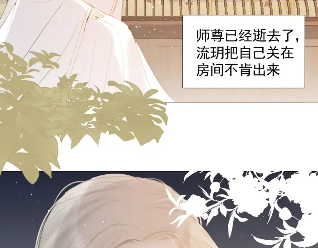 《人人都爱师尊大人》第十七话 花会重开吗？ 第8页