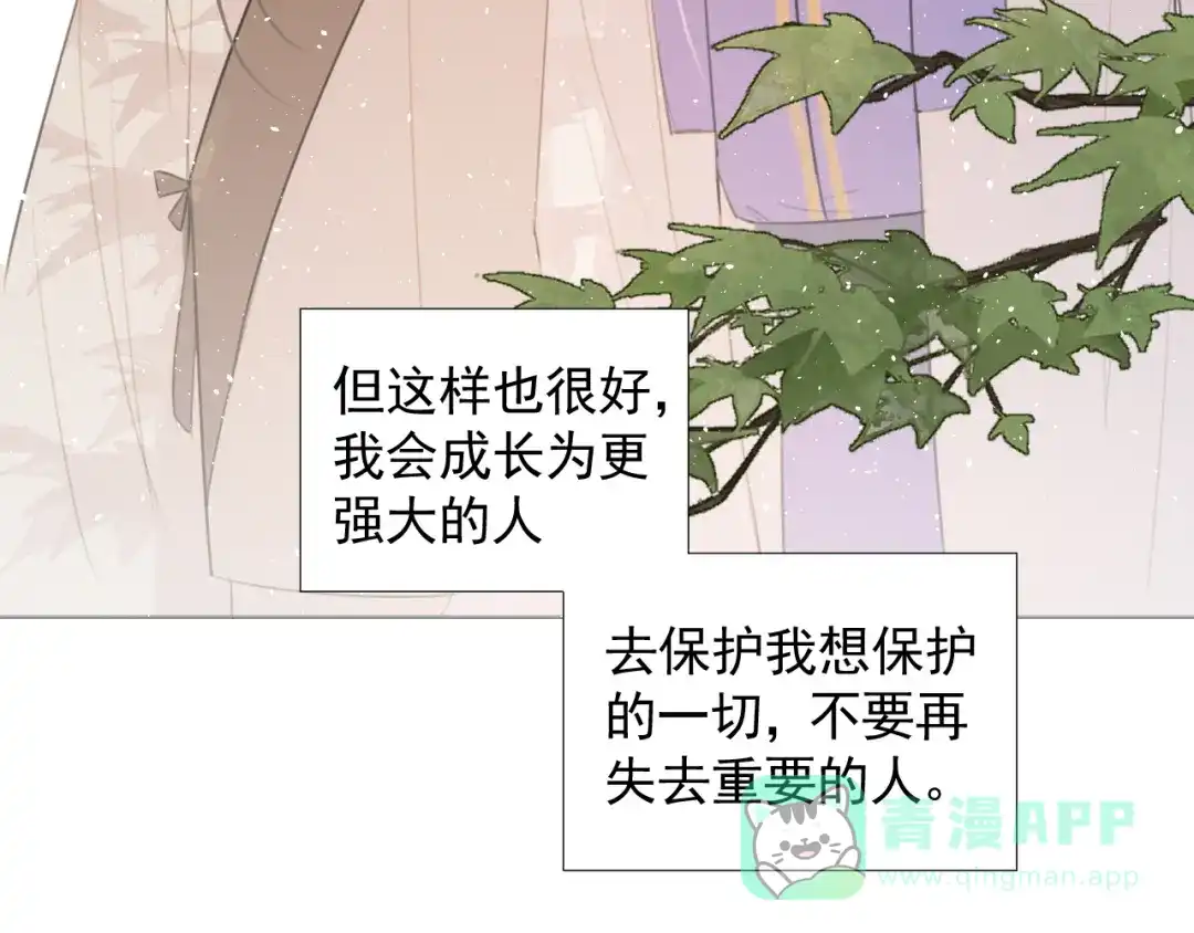 《人人都爱师尊大人》第十七话 花会重开吗？ 第46页