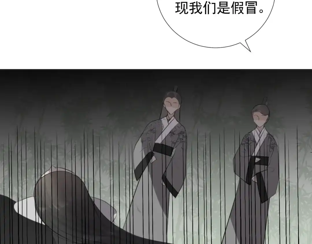 《人人都爱师尊大人》第十七话 花会重开吗？ 第67页