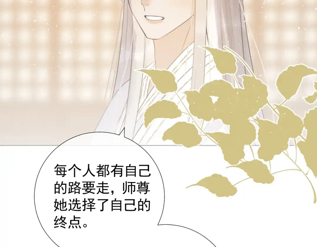 《人人都爱师尊大人》第十七话 花会重开吗？ 第22页