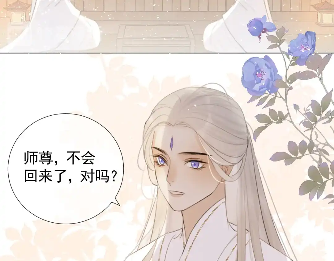 《人人都爱师尊大人》第十七话 花会重开吗？ 第15页