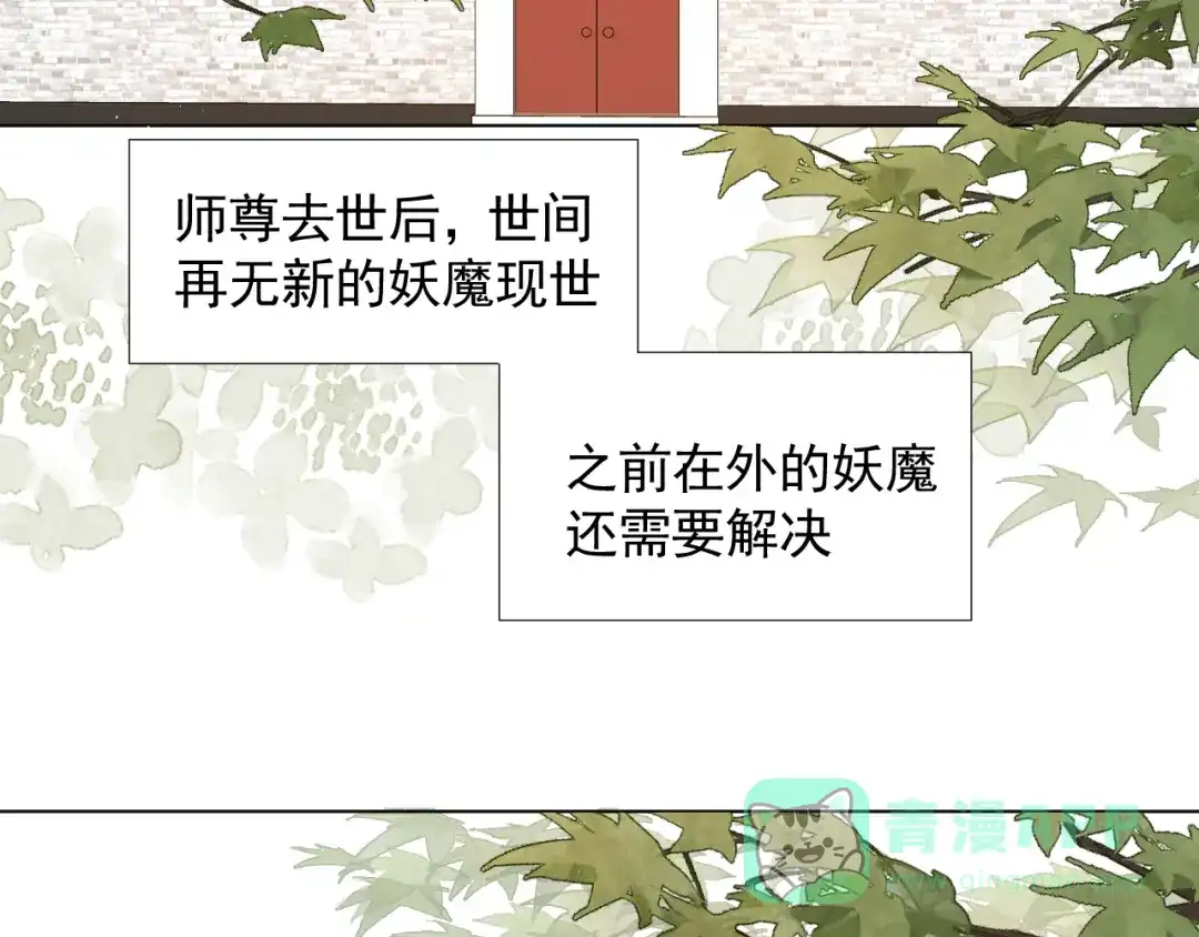 《人人都爱师尊大人》第十七话 花会重开吗？ 第41页