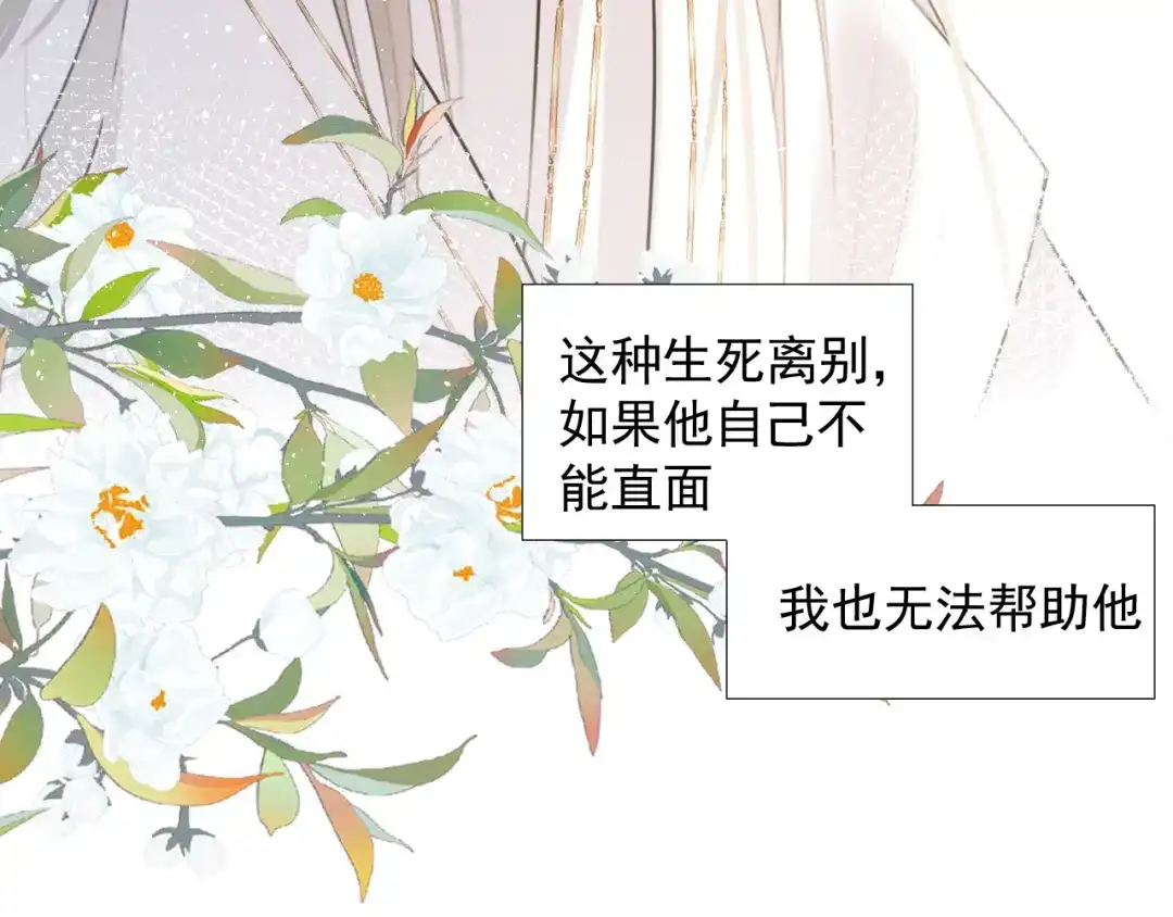 《人人都爱师尊大人》第十七话 花会重开吗？ 第10页
