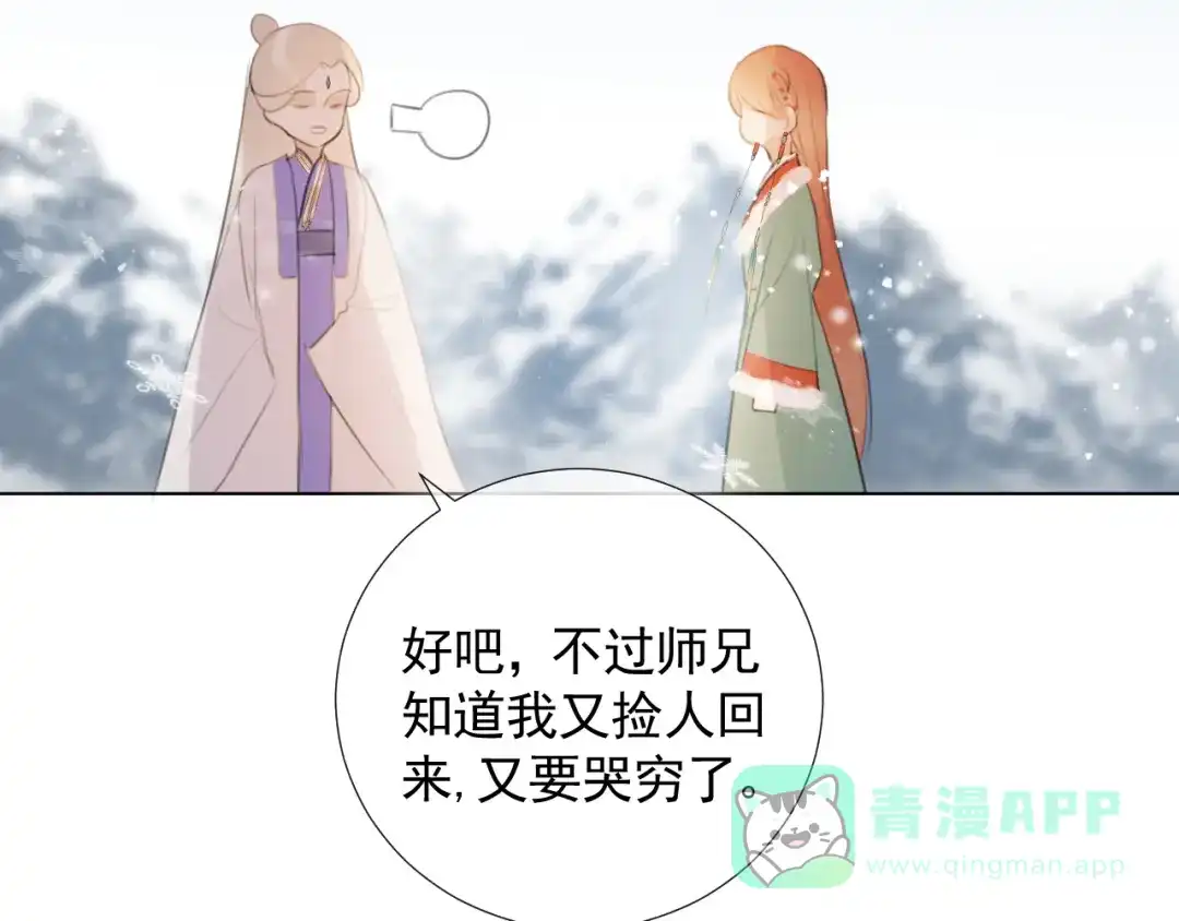 《人人都爱师尊大人》第十七话 花会重开吗？ 第61页