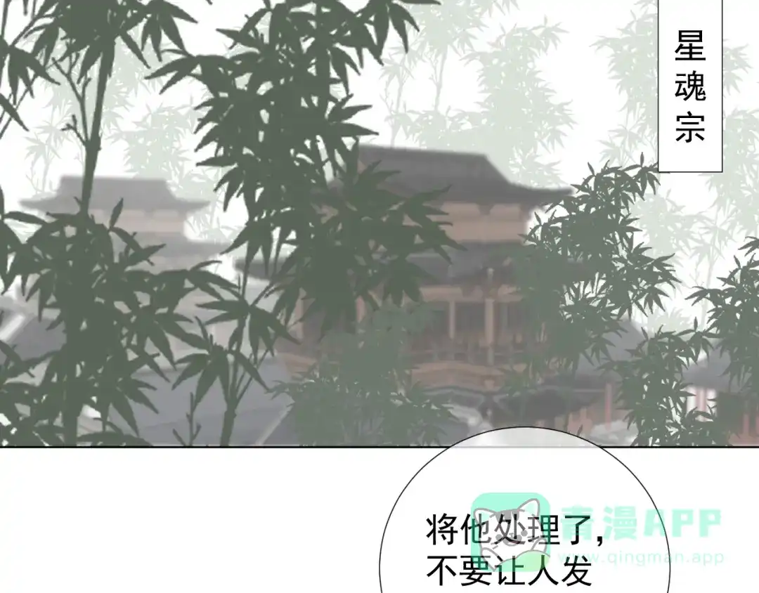 《人人都爱师尊大人》第十七话 花会重开吗？ 第66页
