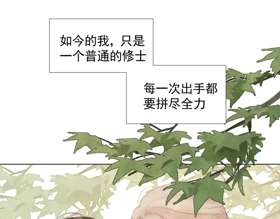 《人人都爱师尊大人》第十七话 花会重开吗？ 第44页