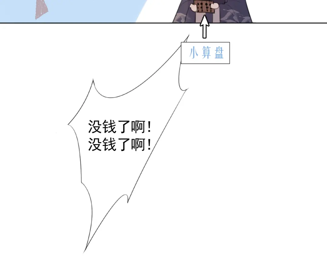 《人人都爱师尊大人》第十七话 花会重开吗？ 第63页