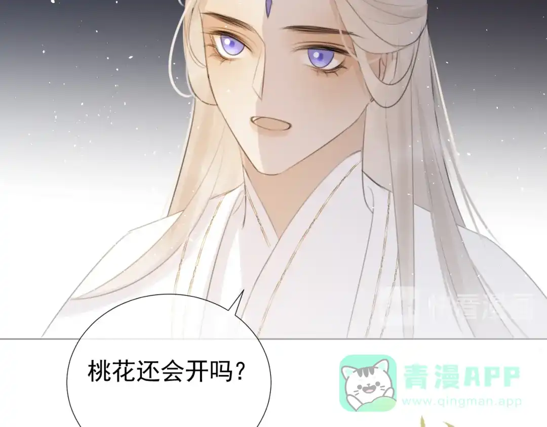 《人人都爱师尊大人》第十七话 花会重开吗？ 第31页