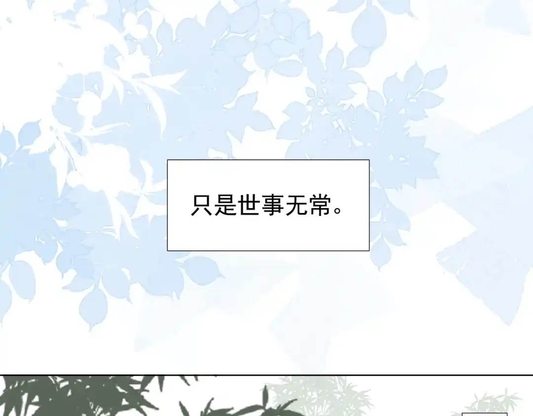 《人人都爱师尊大人》第十七话 花会重开吗？ 第65页
