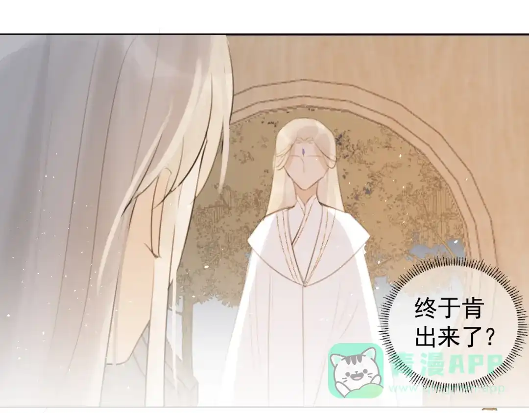 《人人都爱师尊大人》第十七话 花会重开吗？ 第11页