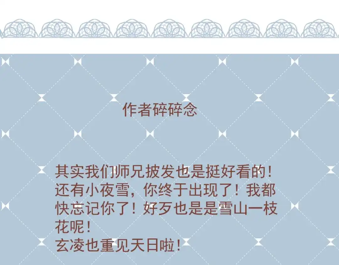 《人人都爱师尊大人》第十七话 花会重开吗？ 第75页