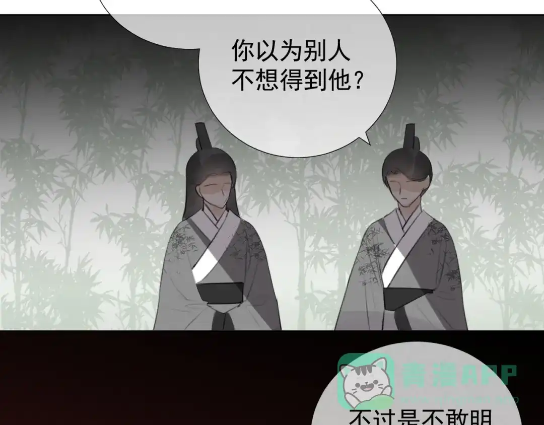 《人人都爱师尊大人》第十七话 花会重开吗？ 第71页