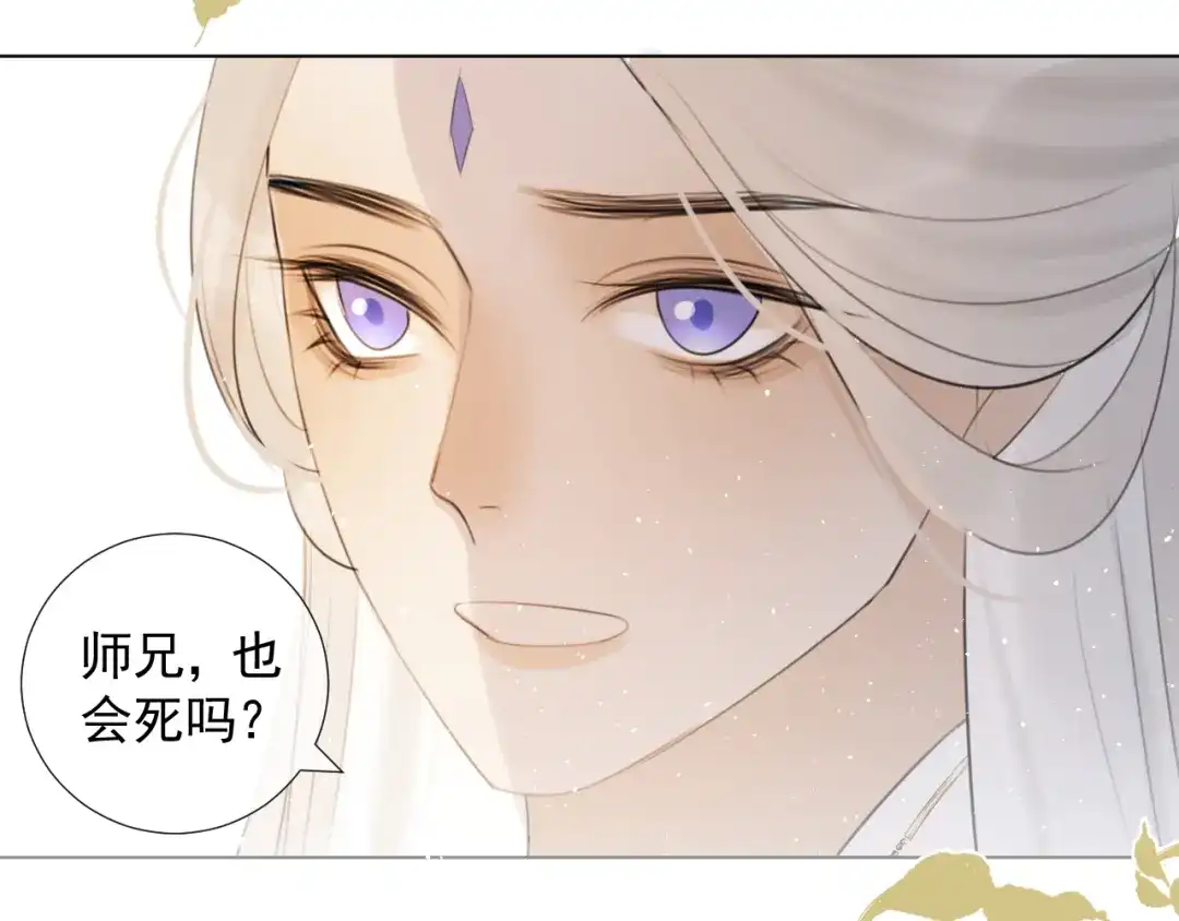 《人人都爱师尊大人》第十七话 花会重开吗？ 第19页