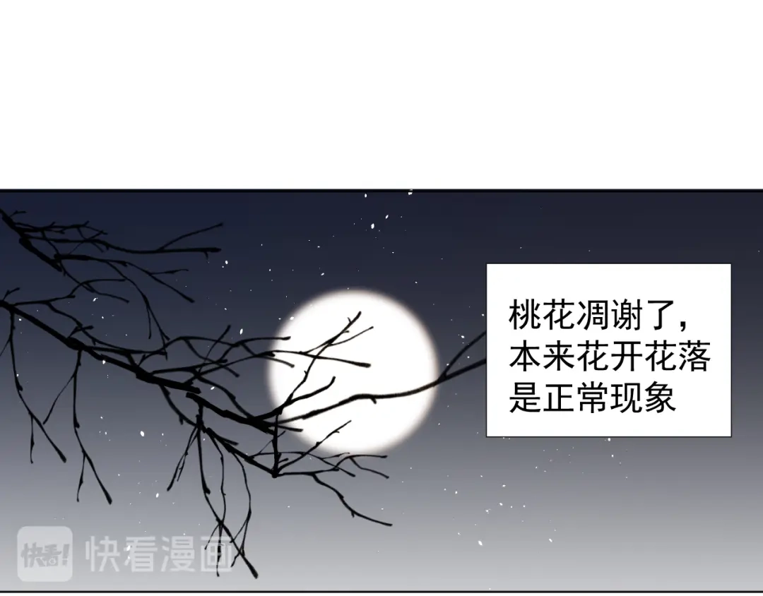《人人都爱师尊大人》第十七话 花会重开吗？ 第4页