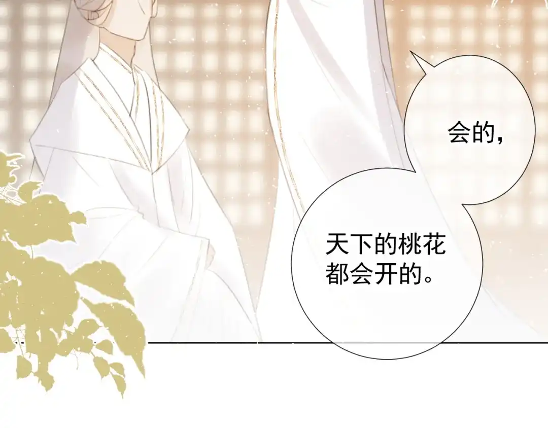 《人人都爱师尊大人》第十七话 花会重开吗？ 第33页