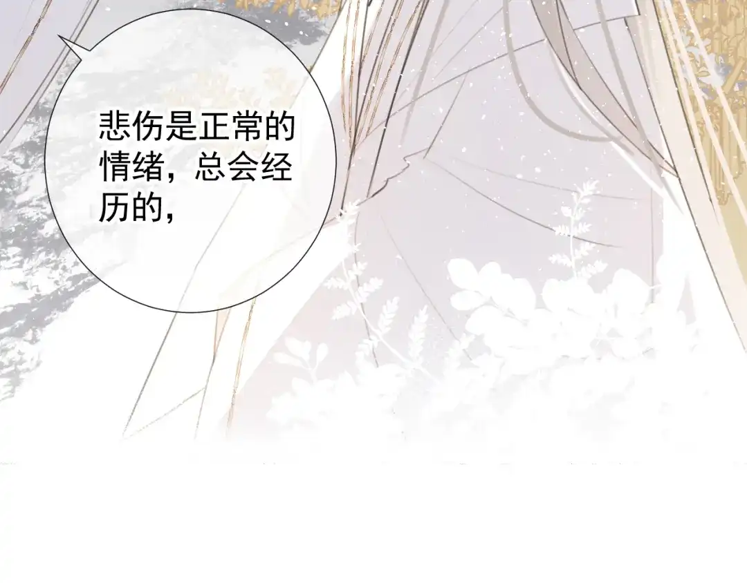 《人人都爱师尊大人》第十七话 花会重开吗？ 第27页