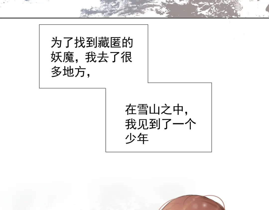 《人人都爱师尊大人》第十七话 花会重开吗？ 第48页