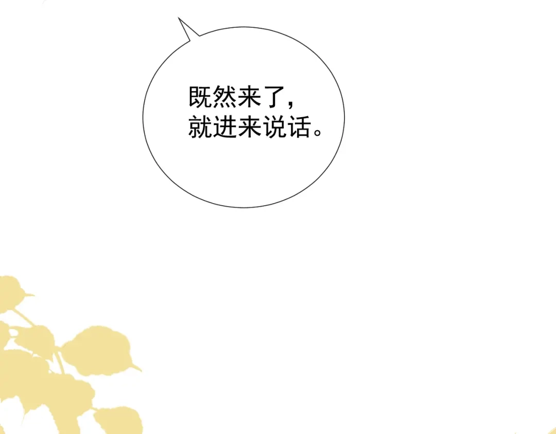 《人人都爱师尊大人》第十七话 花会重开吗？ 第12页