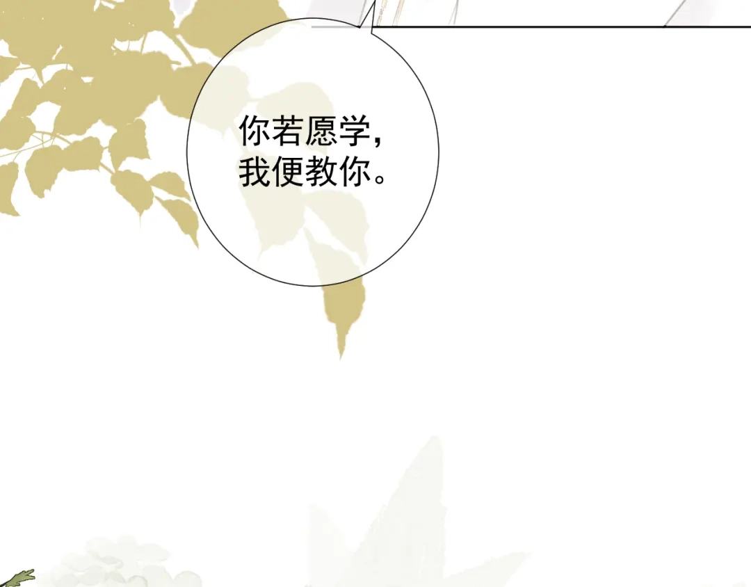 《人人都爱师尊大人》第十七话 花会重开吗？ 第39页