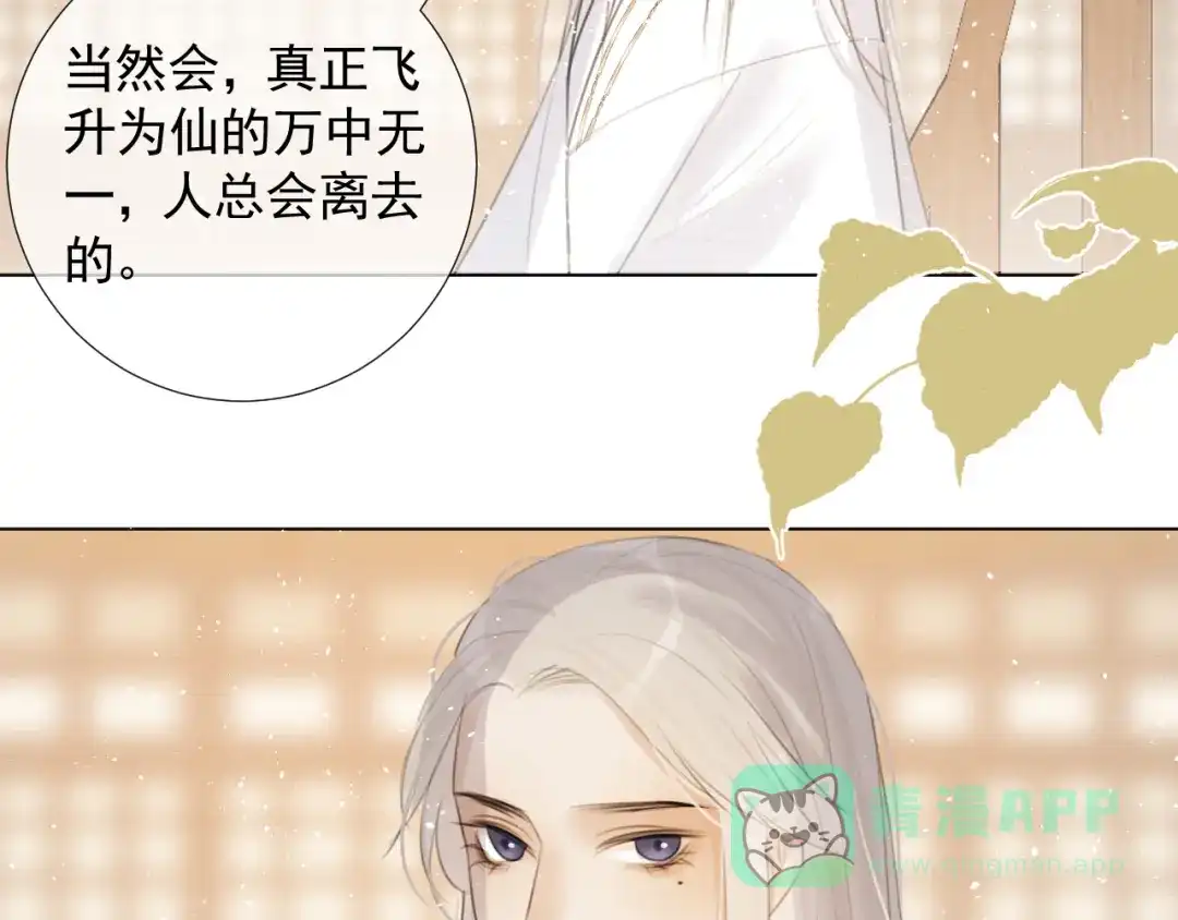 《人人都爱师尊大人》第十七话 花会重开吗？ 第21页