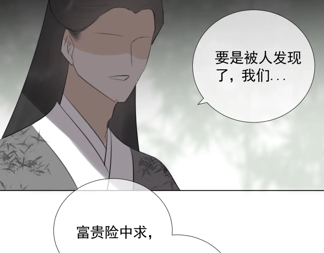 《人人都爱师尊大人》第十七话 花会重开吗？ 第70页