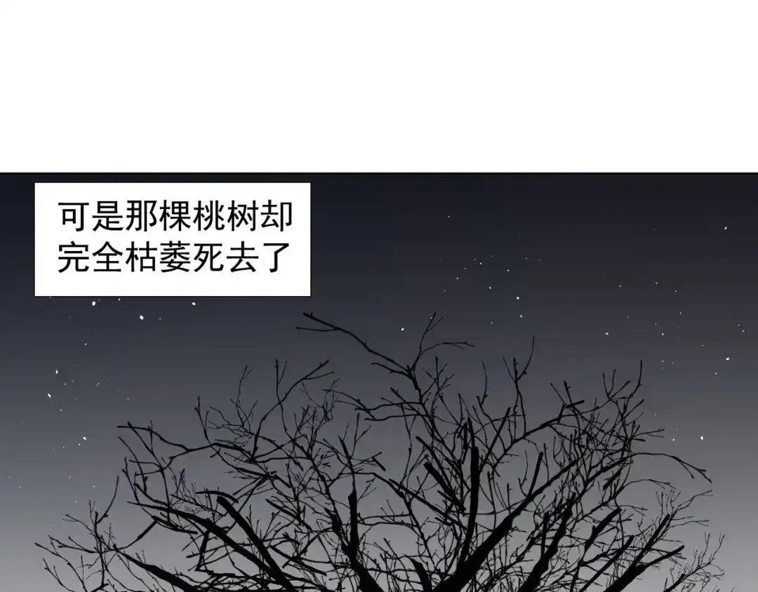 《人人都爱师尊大人》第十七话 花会重开吗？ 第5页