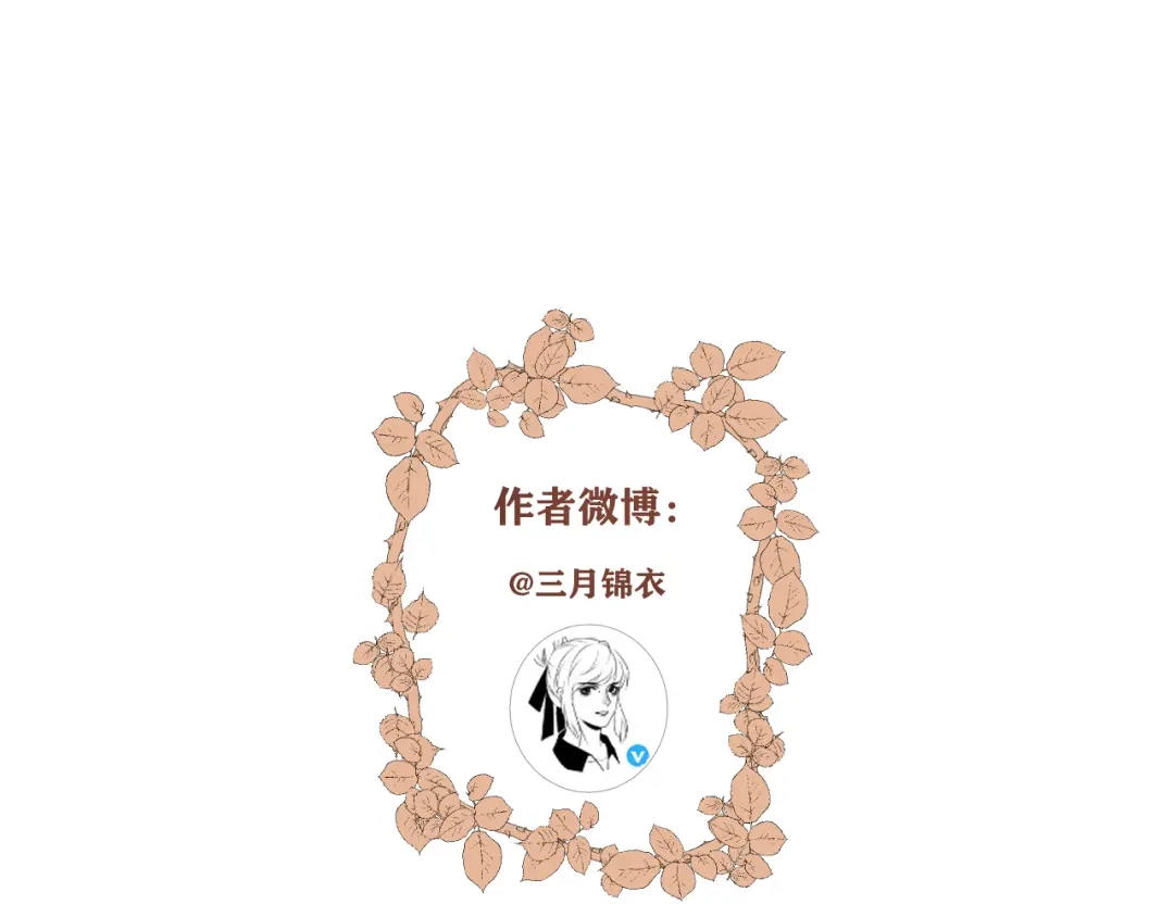 《人人都爱师尊大人》第十七话 花会重开吗？ 第77页
