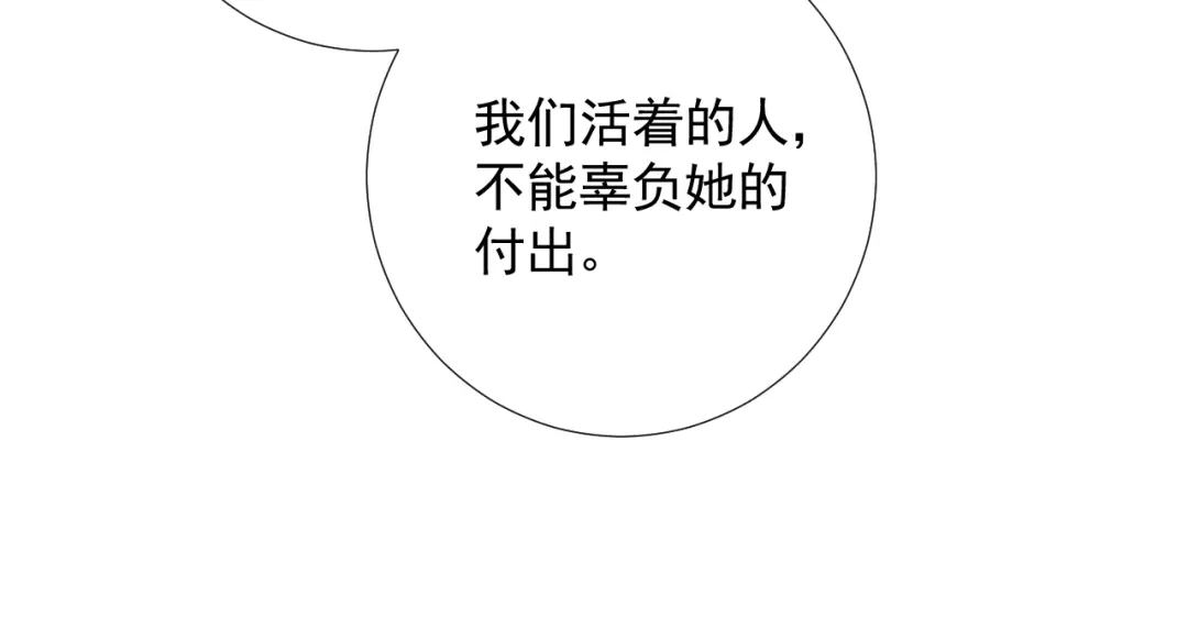 《人人都爱师尊大人》第十七话 花会重开吗？ 第23页