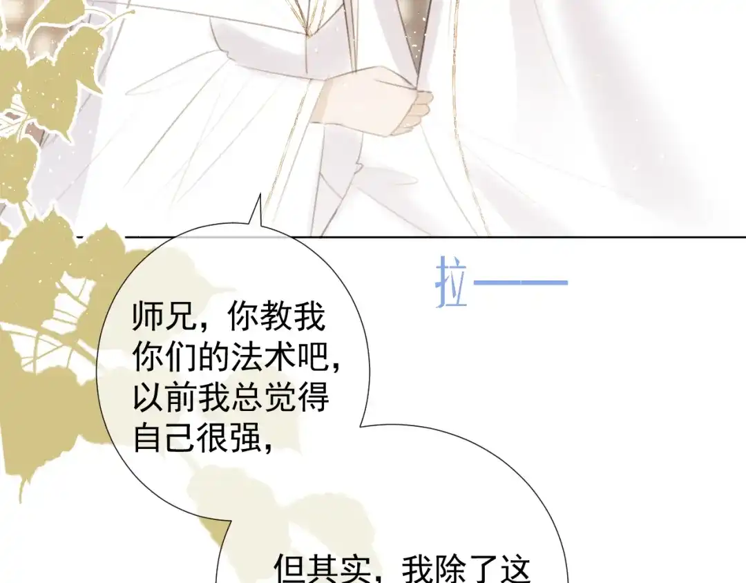 《人人都爱师尊大人》第十七话 花会重开吗？ 第35页