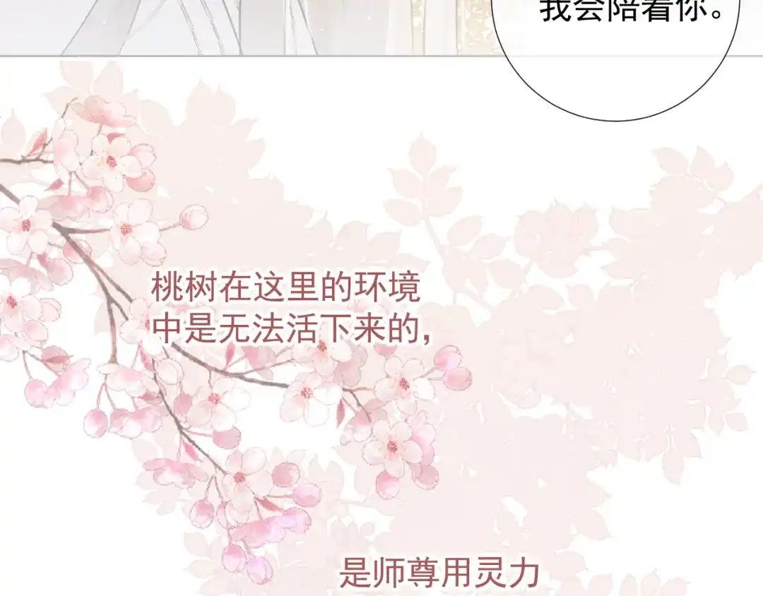 《人人都爱师尊大人》第十七话 花会重开吗？ 第29页