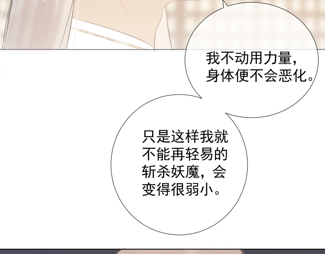 《人人都爱师尊大人》第十七话 花会重开吗？ 第37页