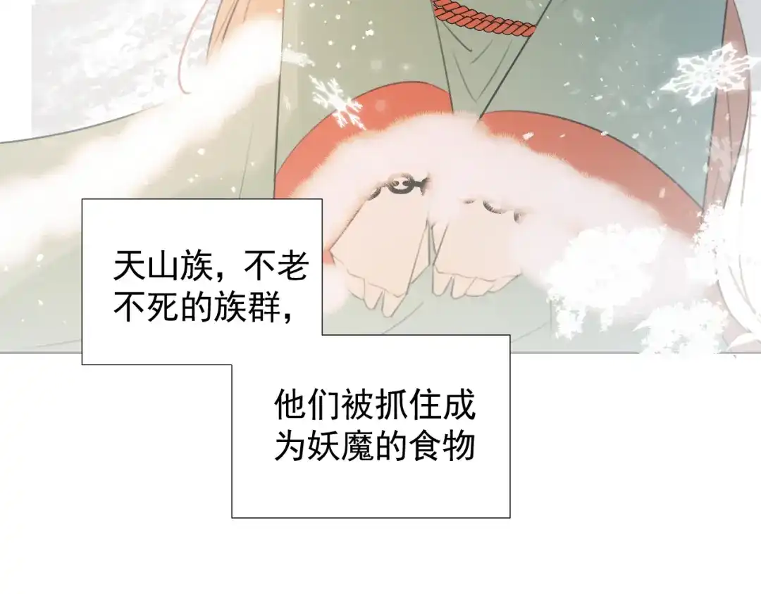 《人人都爱师尊大人》第十七话 花会重开吗？ 第50页