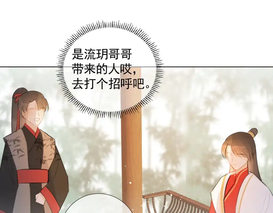 《人人都爱师尊大人》十八话 日常与修罗场？ 第45页