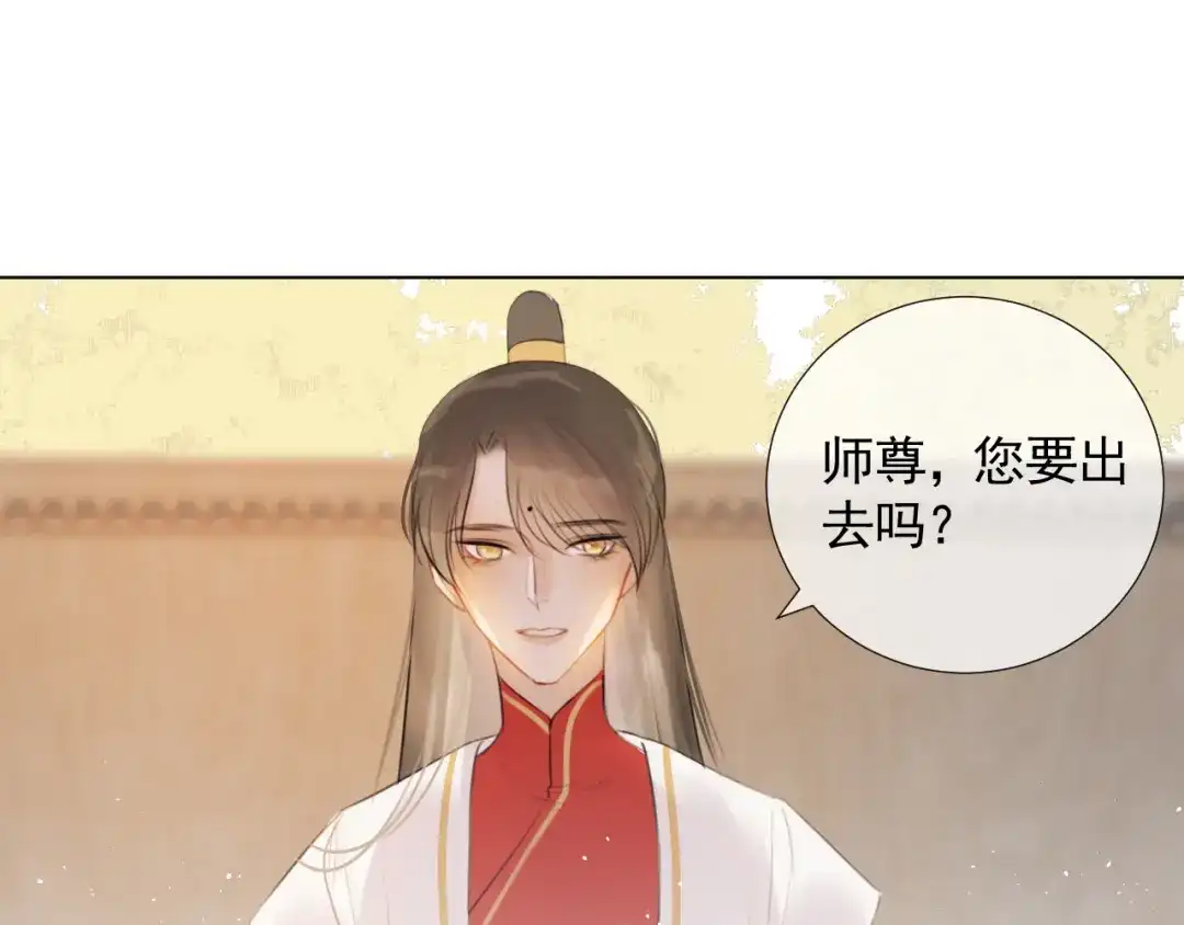 《人人都爱师尊大人》十八话 日常与修罗场？ 第24页
