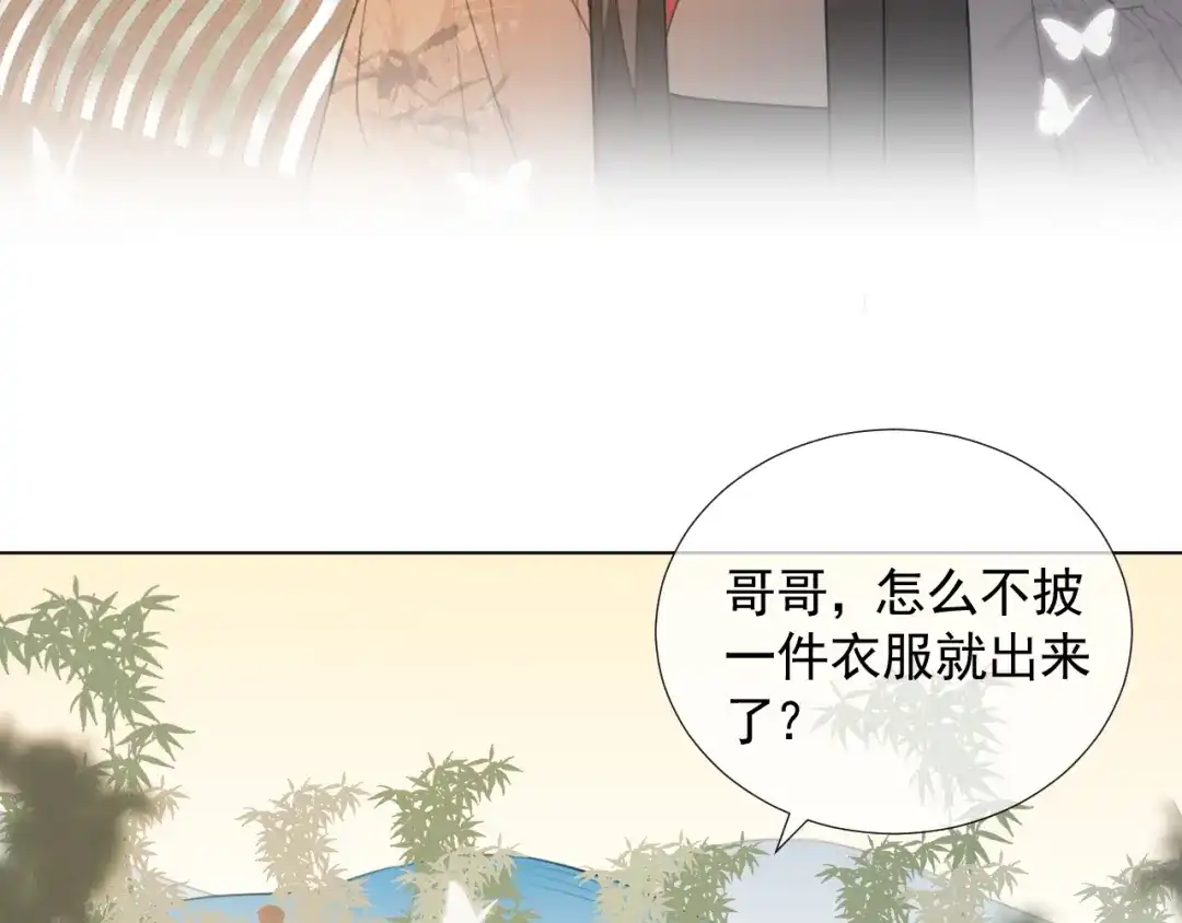《人人都爱师尊大人》十八话 日常与修罗场？ 第8页