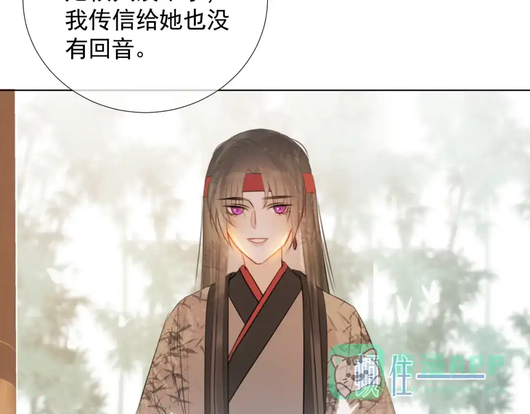 《人人都爱师尊大人》十八话 日常与修罗场？ 第11页