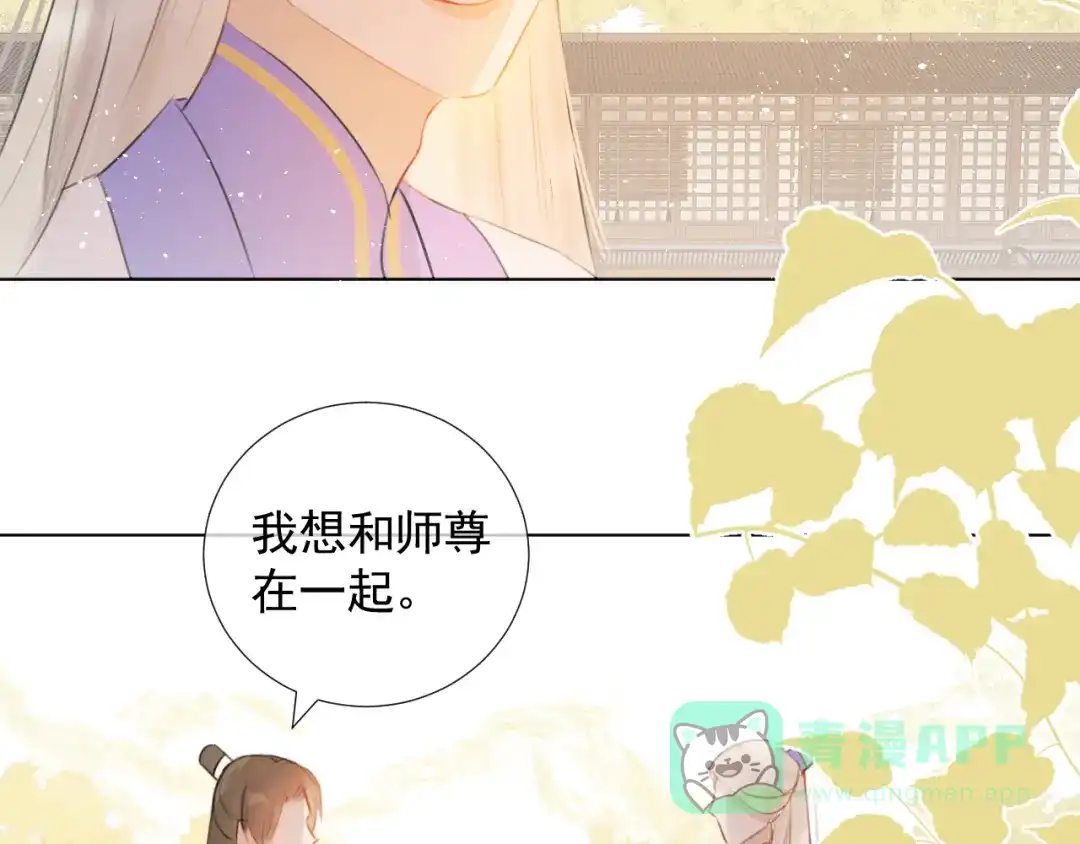 《人人都爱师尊大人》十八话 日常与修罗场？ 第26页