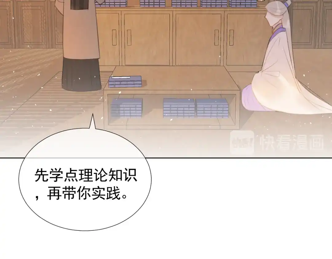 《人人都爱师尊大人》十八话 日常与修罗场？ 第49页