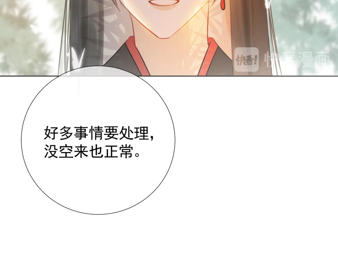 《人人都爱师尊大人》十八话 日常与修罗场？ 第13页