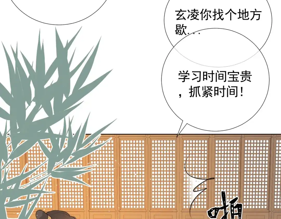 《人人都爱师尊大人》十八话 日常与修罗场？ 第42页
