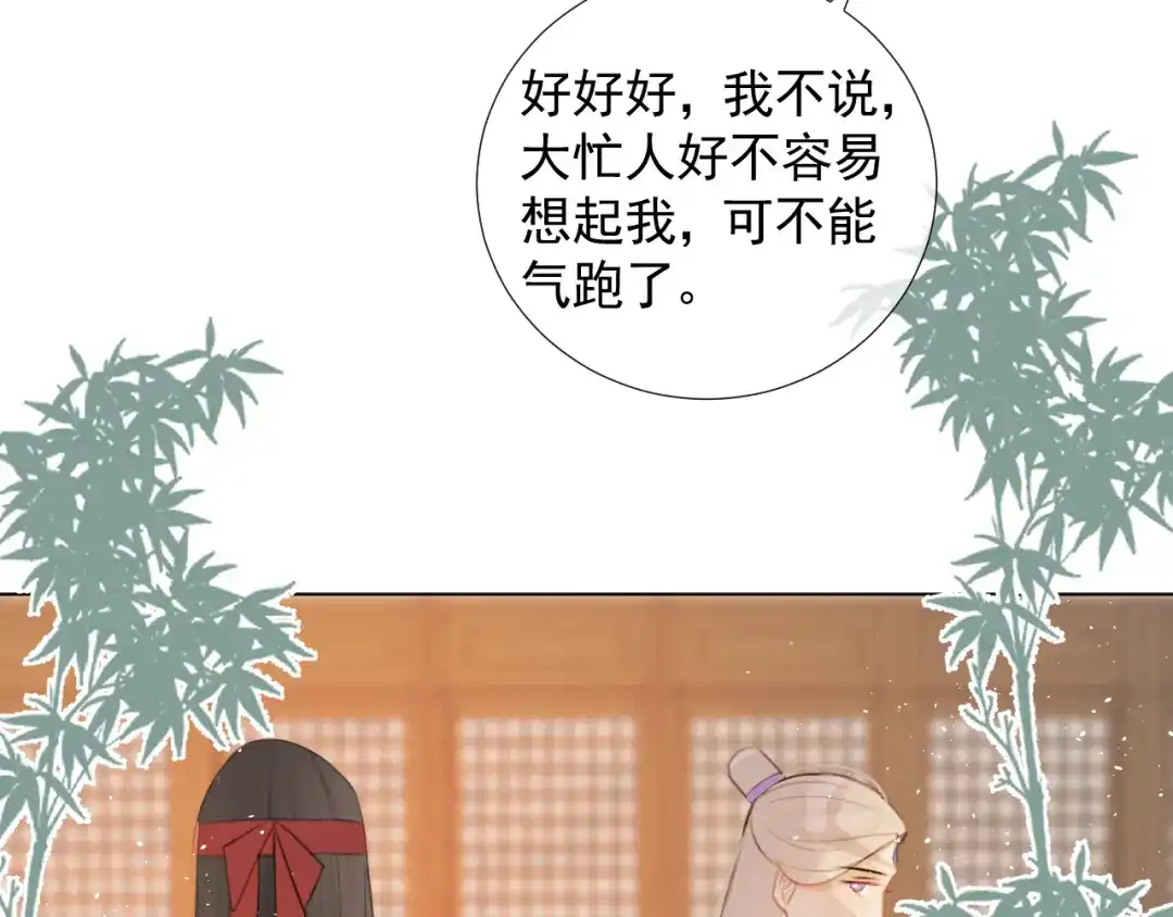 《人人都爱师尊大人》十八话 日常与修罗场？ 第40页