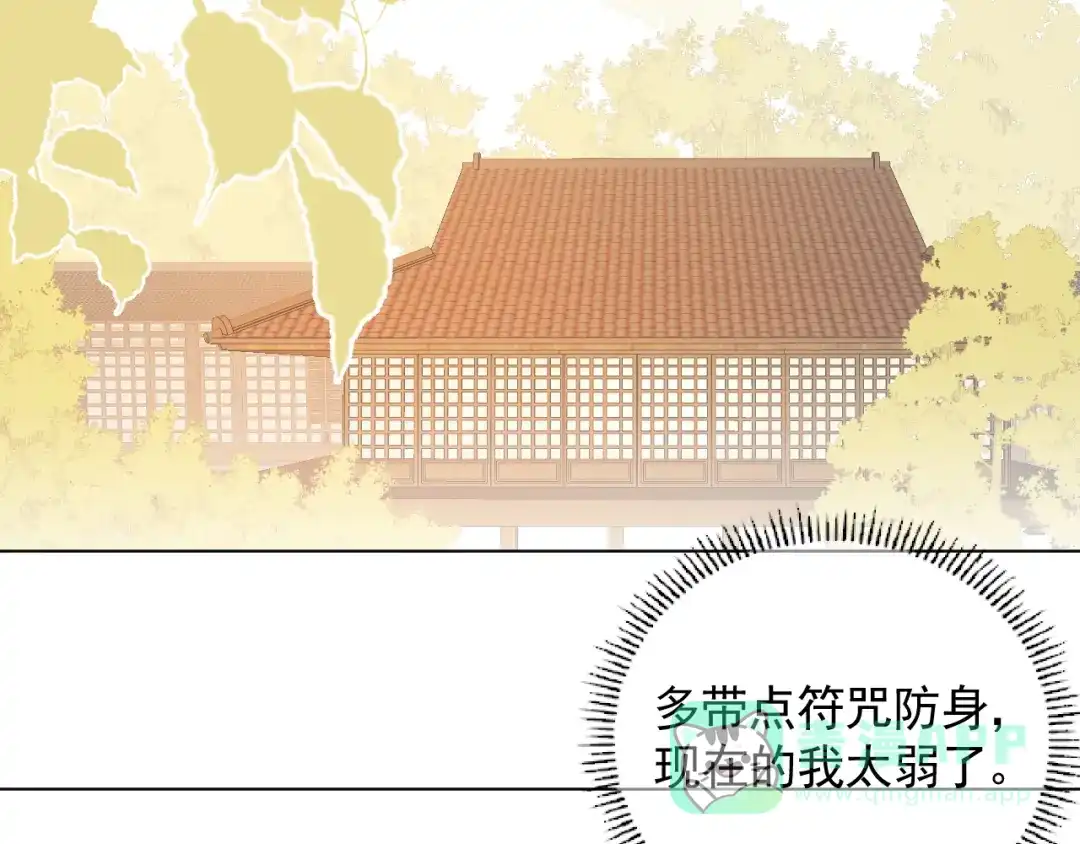 《人人都爱师尊大人》十八话 日常与修罗场？ 第21页
